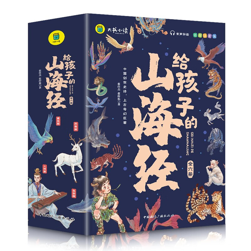 PLUS会员：《写给孩子的山海经》（全6册） 19.65元包邮（需用券）