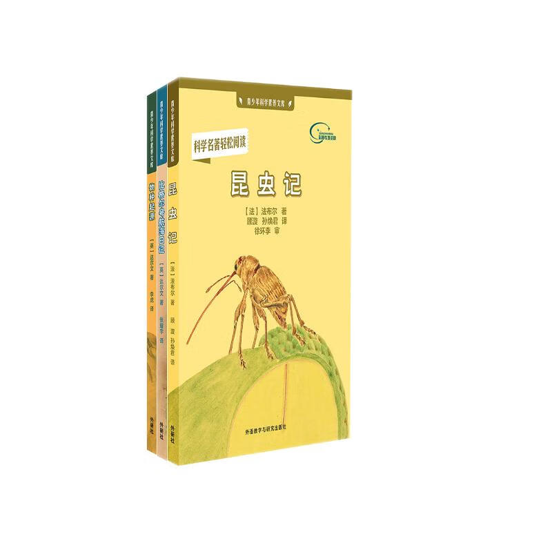 青少年科学素养文库.第二辑(套装共3册) 69元（需买3件，共207元）