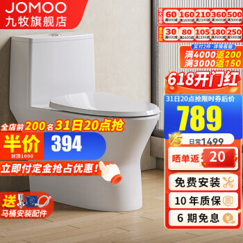 JOMOO 九牧 大冲力海漩直冲马桶 ￥769