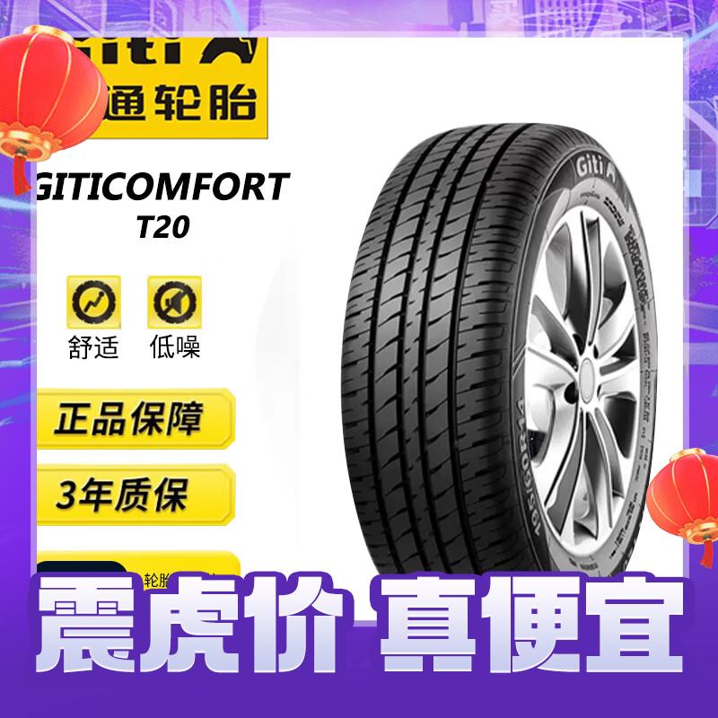 Giti 佳通轮胎 145/70R12 69T GitiComfort T20 149元（需用券）