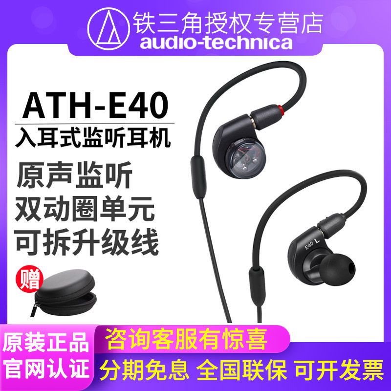 百亿补贴：铁三角 ATH-E40 入耳式挂耳式有线耳机 519元