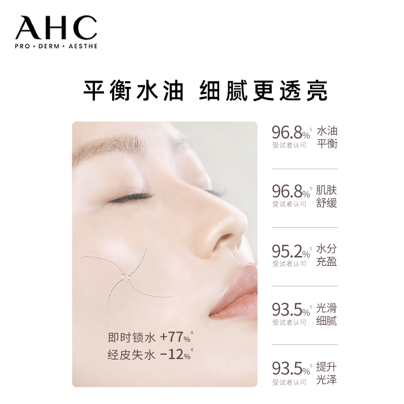 AHC 小神仙水乳套装10件 107.8元（需用券）