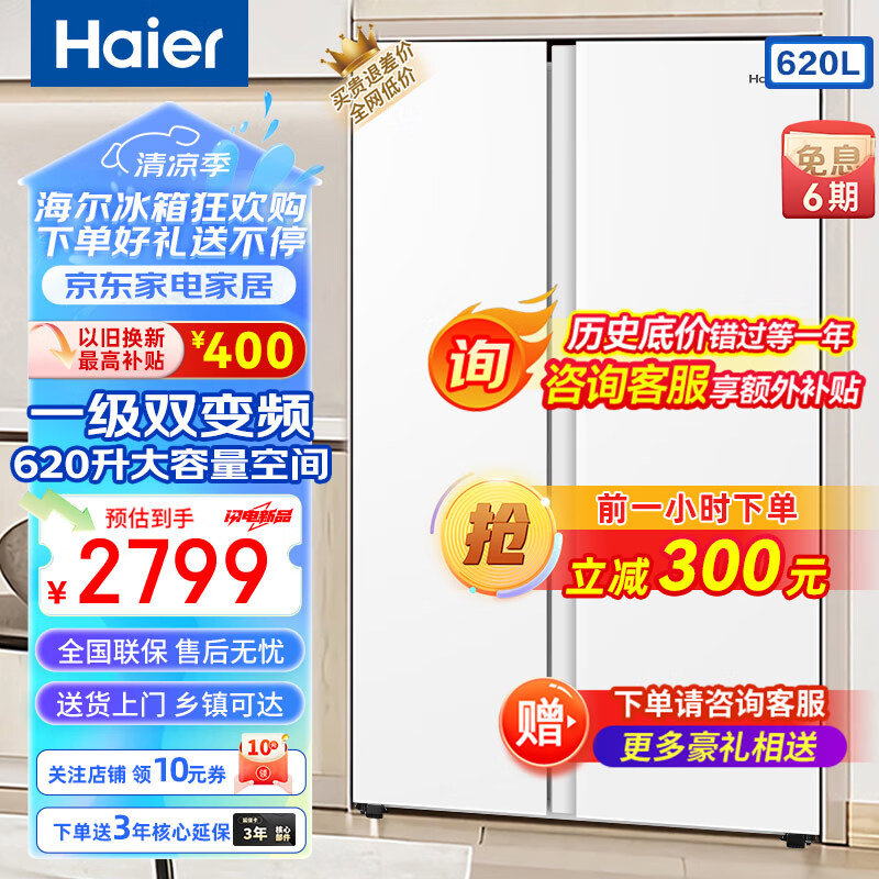 Haier 海尔 BCD-620WGHSSEDWV 620L对开门风冷无霜冰箱 ￥2699