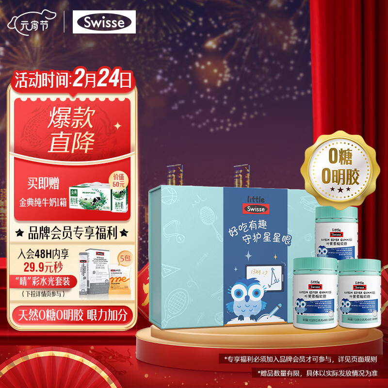 Swisse 斯维诗 叶黄素酯儿童软糖45粒 287.65元（需用券）