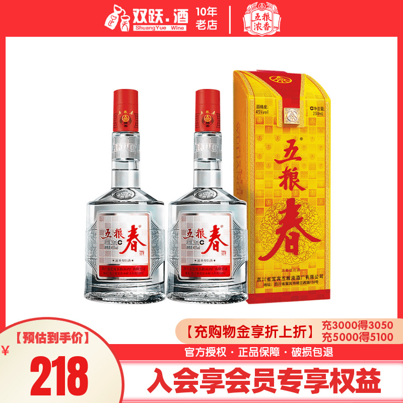 春焕新：五粮春 第一代 45%vol 浓香型白酒 250ml*2瓶 120元包邮（需拼购）