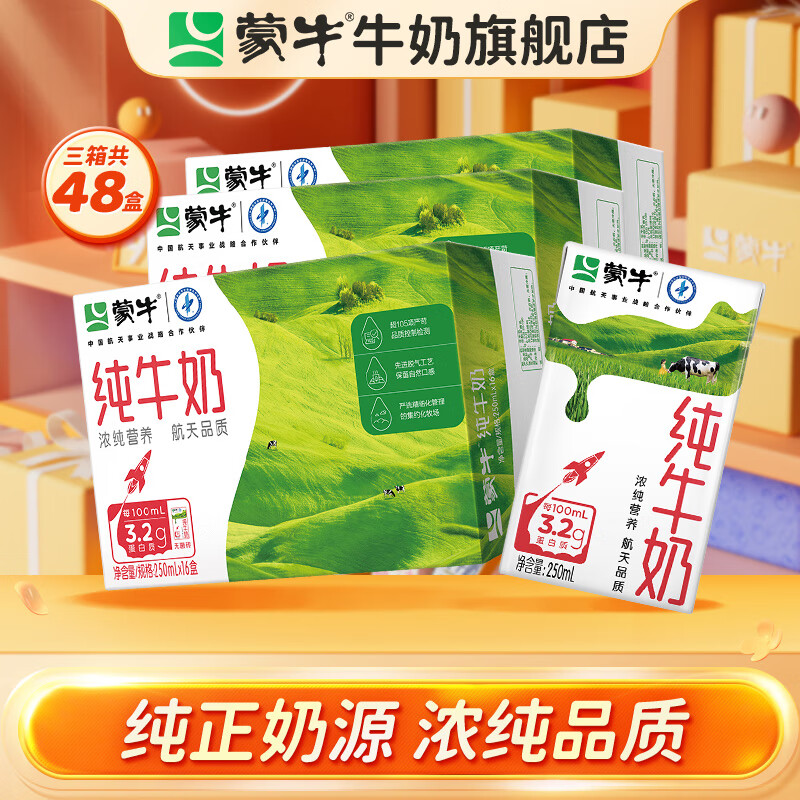 MENGNIU 蒙牛 纯牛奶 250ml*16盒*3箱 ￥91.65