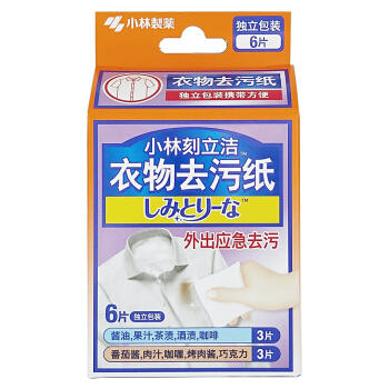 外出应急去污：小林制药 衣物去污纸 6片 15.3元（需买3件，共45.9元，拍下立