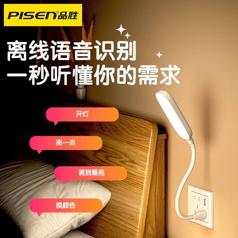 PISEN 品胜 声控USB小夜灯智能离线语音控制卧室灯柔光护眼台灯LED床头灯 23.58