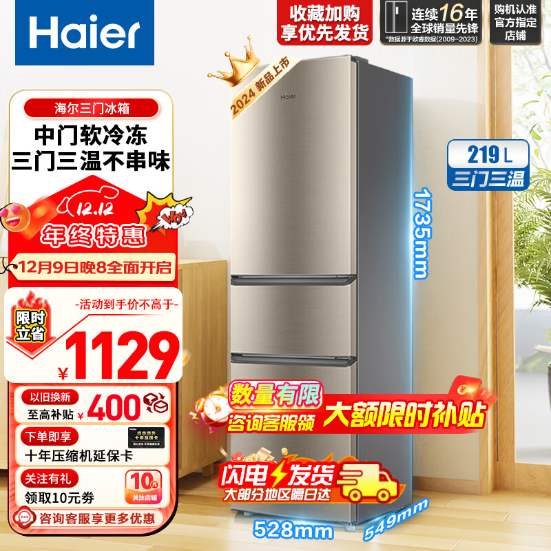 Haier 海尔 219升冰箱三开门直冷家用大容量冰箱 ￥1120