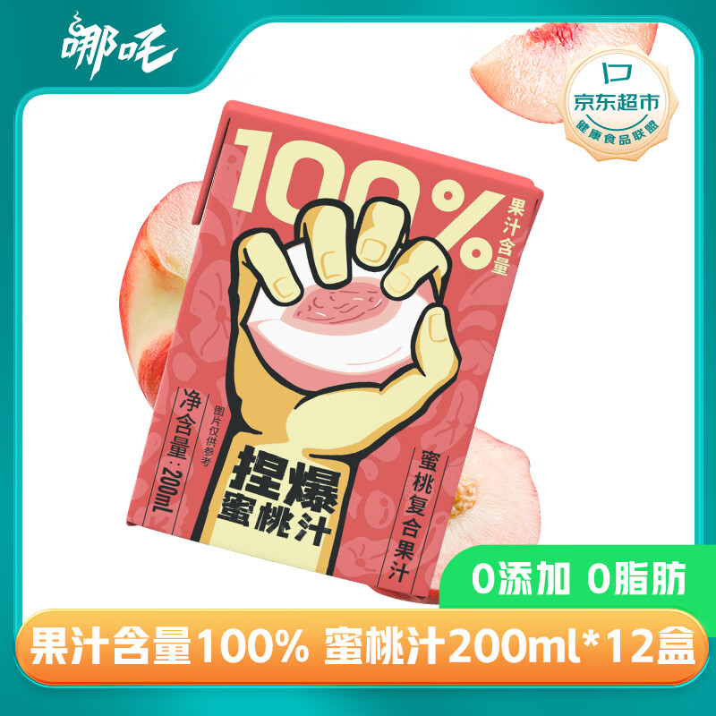 哪吒 捏爆100%蜜桃汁 200ml*12盒 箱装 纯果汁含vc网红饮料 无添加 24.9元（需用