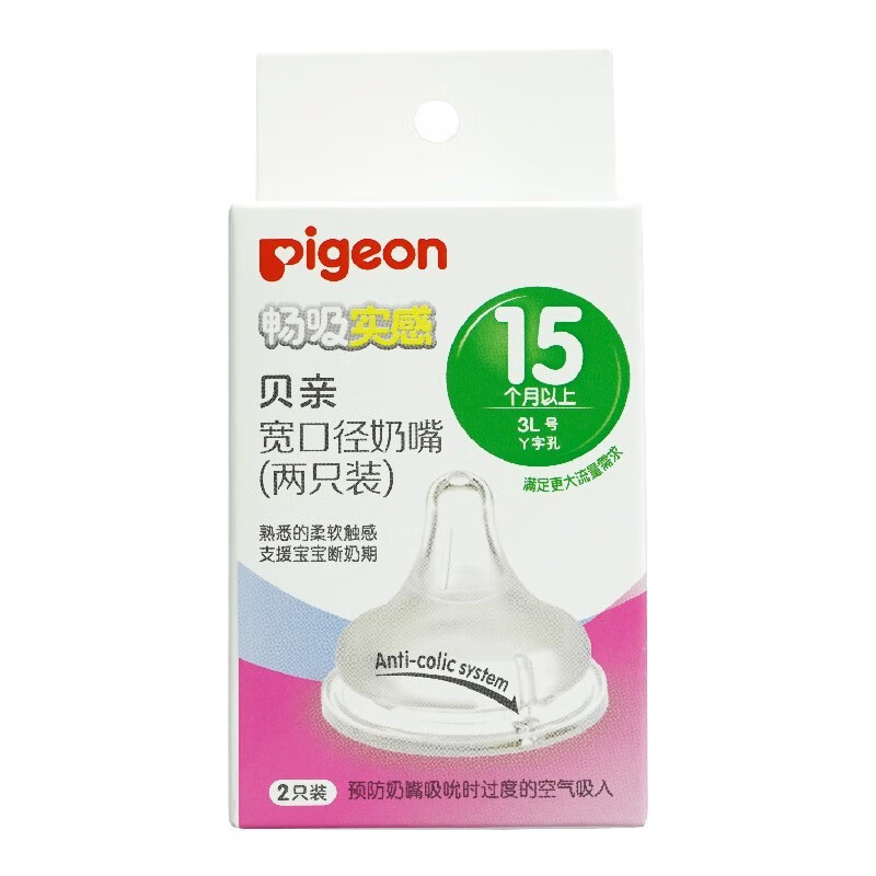 Pigeon 贝亲 婴儿宽口径奶嘴 2代3L号-15个月以上 35.9元（需用券）