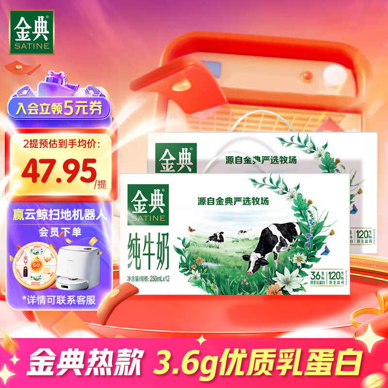 SATINE 金典 纯牛奶 3.6g乳蛋白 原生高钙 整箱送礼 3月产 纯牛奶250ml*12盒*2箱 