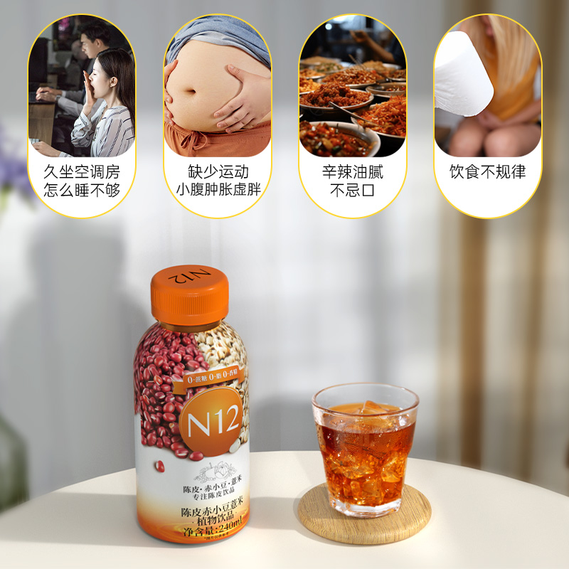 N12 陈皮赤小豆薏米茶祛养生湿气饮料0脂饮品240ml*6瓶1箱 12.9元（需用券）