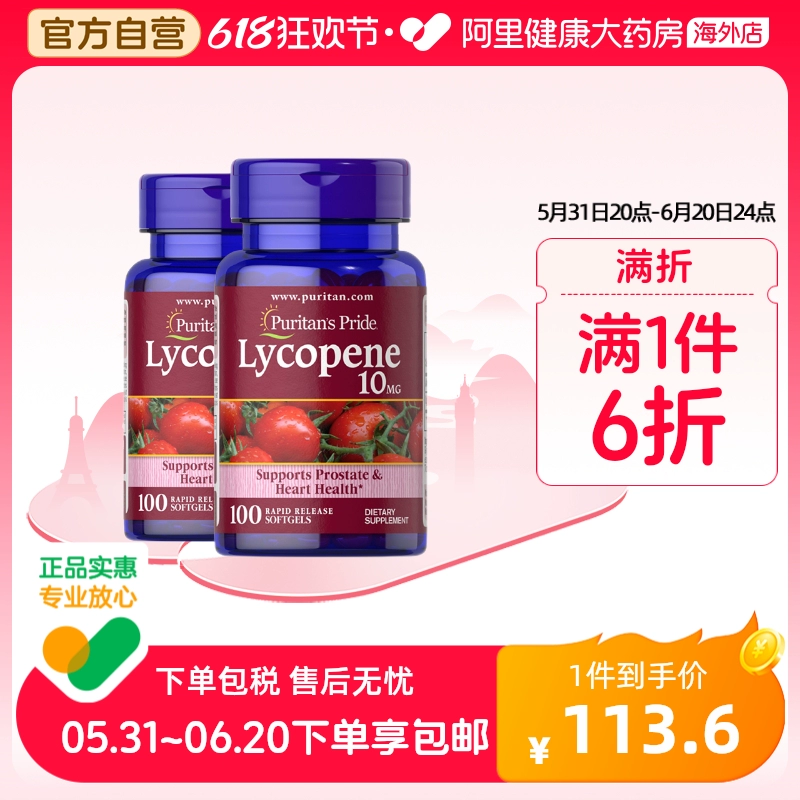 普丽普莱 番茄红素男士生命腺营养 10mg 100粒*2瓶高 ￥98.42