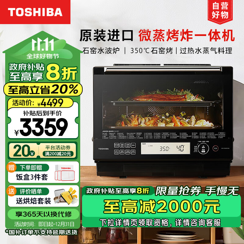 TOSHIBA 东芝 微蒸烤一体机原装进口水波炉微波炉家用变频一级能效蒸烤ER-VD50