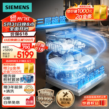 SIEMENS 西门子 全能舱系列 SJ23HI88MC 独嵌两用洗碗机 16套 银色 ￥5035.4