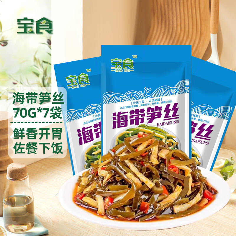 宝食 海带笋丝70g*7包 开袋即食咸菜榨菜 下饭菜竹笋早餐配粥佐餐 15.9元