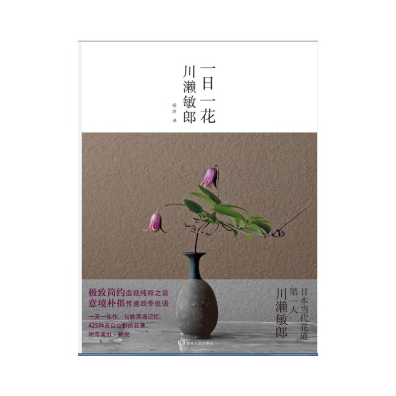 《一日一花》 54元（需用券）