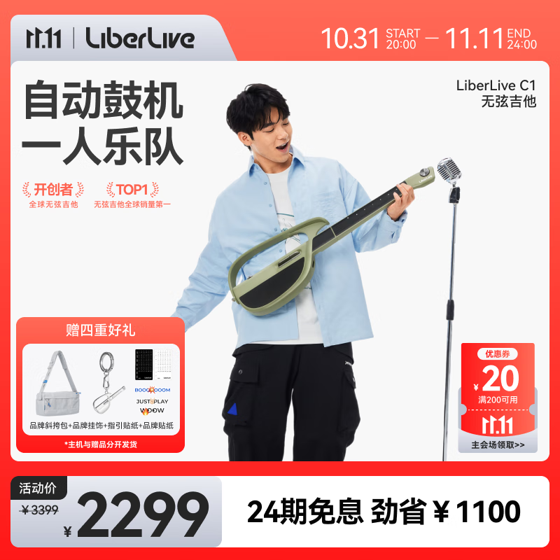 LiberLive C1无弦吉他融合伴奏智能电吉他自动挡弹唱一人乐队 原野绿 官方标