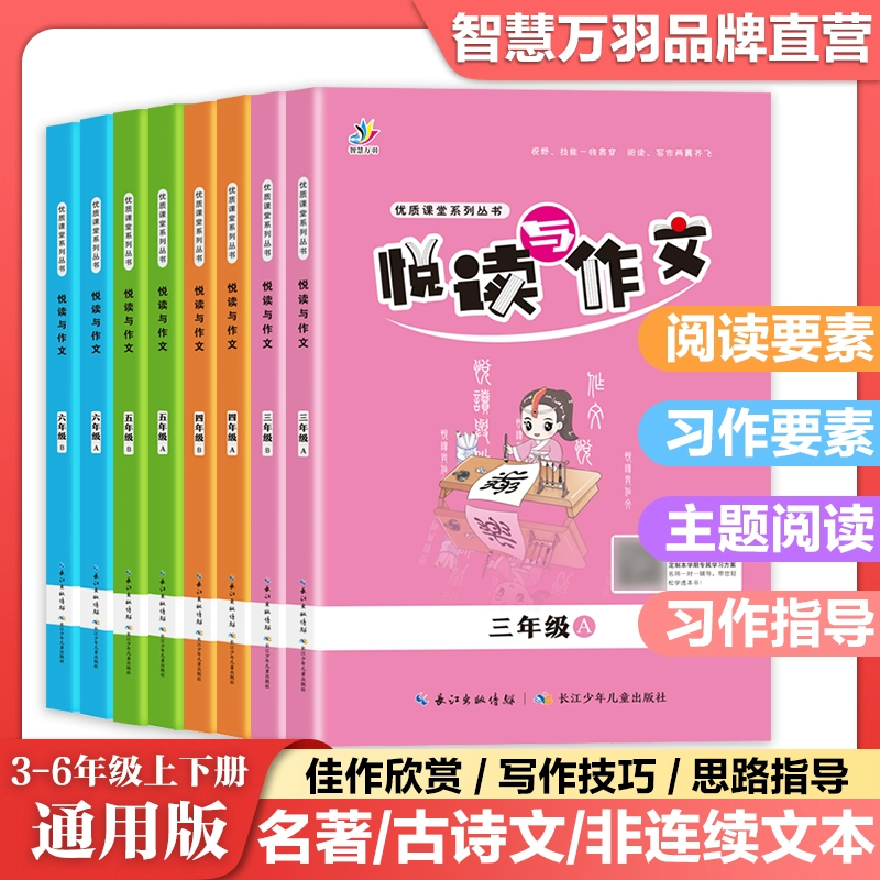 悦读作文 小学3-6年级阅读理解教材同步 券后4.98元