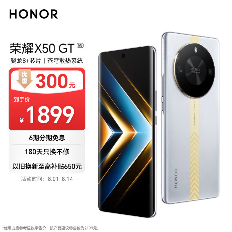 HONOR 荣耀 X50 GT 5G手机 12GB+256GB 银翼战神 ￥1858.01