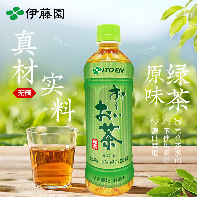 临期品：ITOEN 伊藤园 原味绿茶饮料 500ml*5瓶 12.9元包邮（需用券）