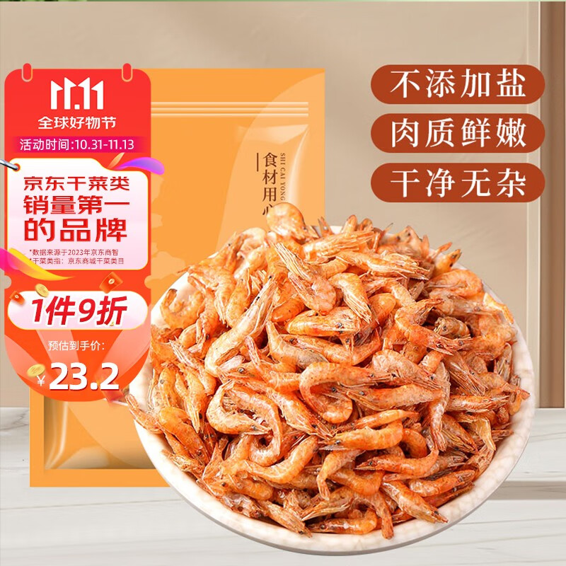 鲜窝窝 小河虾干 100g 23.22元