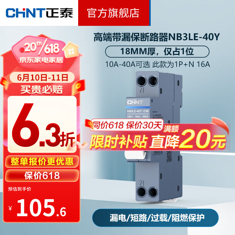 CHNT 正泰 空气开关漏电保护开关断路器空开小型家用 1P+N 1位 NB3LE-40Y 16A 16.25