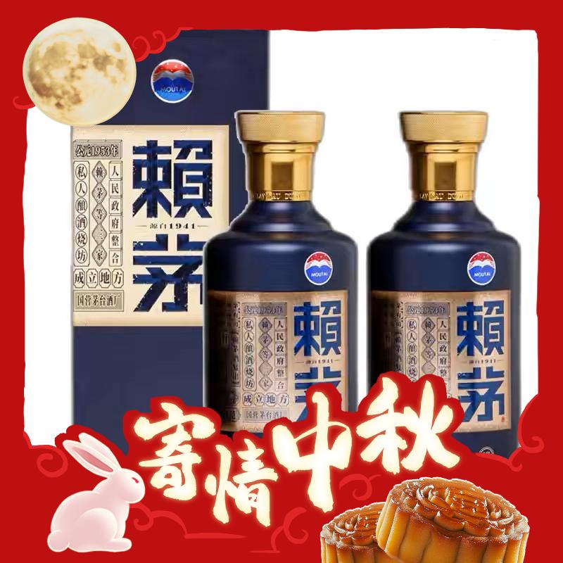 88VIP：MOUTAI 茅台 赖茅酒 53%vol 酱香型白酒 500ml*2瓶 454.53元（需用券）