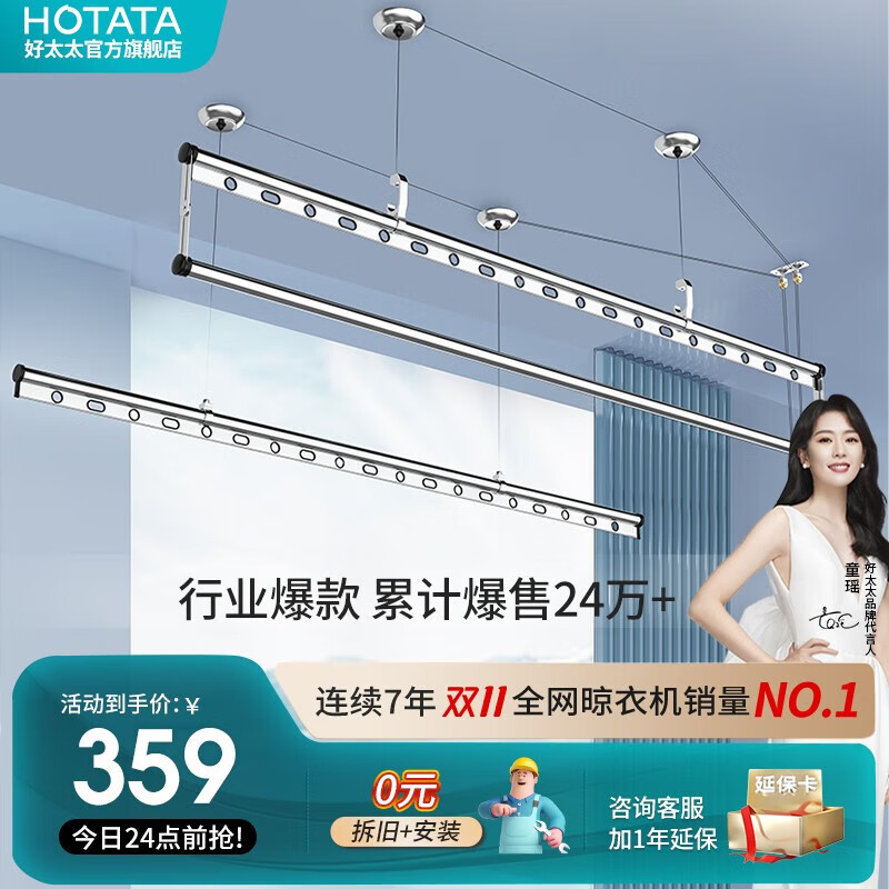 PLUS会员：HOTATA 好太太 爆款手摇晾衣架 好太太 D-1116 1.5米银色三杆 283.9元（