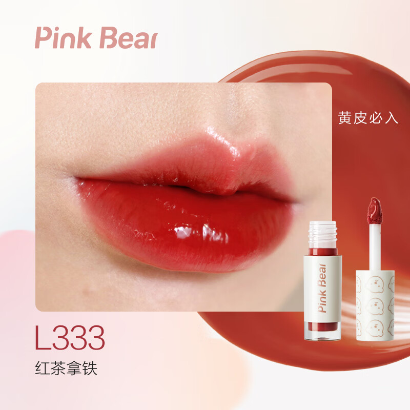 Pink Bear 布丁唇釉唇蜜琉光镜面显白口红学生平价伪素颜mini款 L333红茶拿铁min