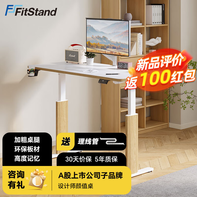 FitStand 电动升降桌S1 527.82元（需用券）