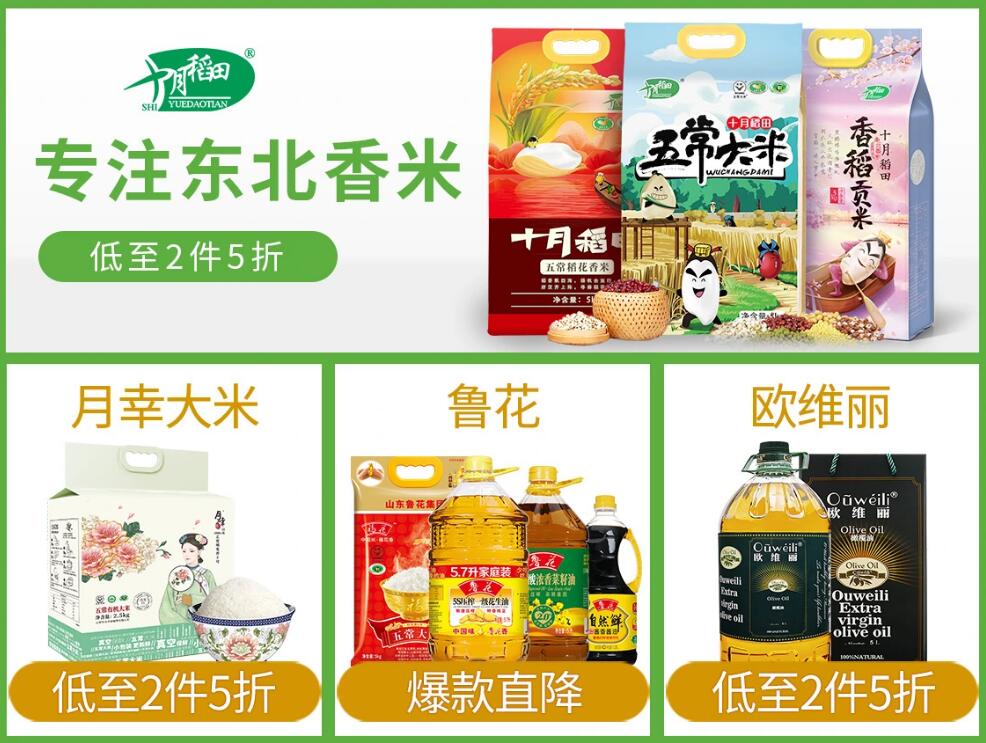 京东 精粮好油正当时 米面粮油促销 2件5折起,满199-120元,满200-50元