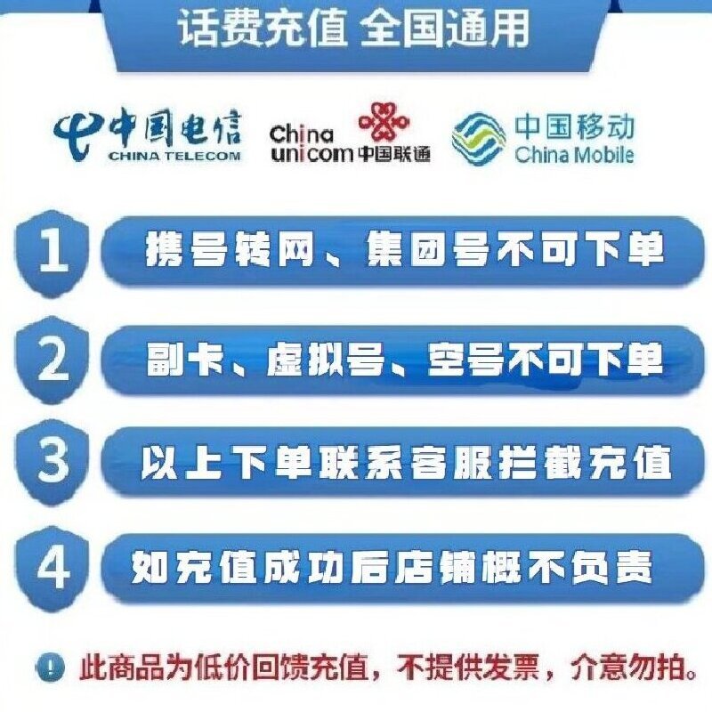 中国联通 1-24小时自动充值,不支持 多平台/多店失自负,如超时未收到请联系
