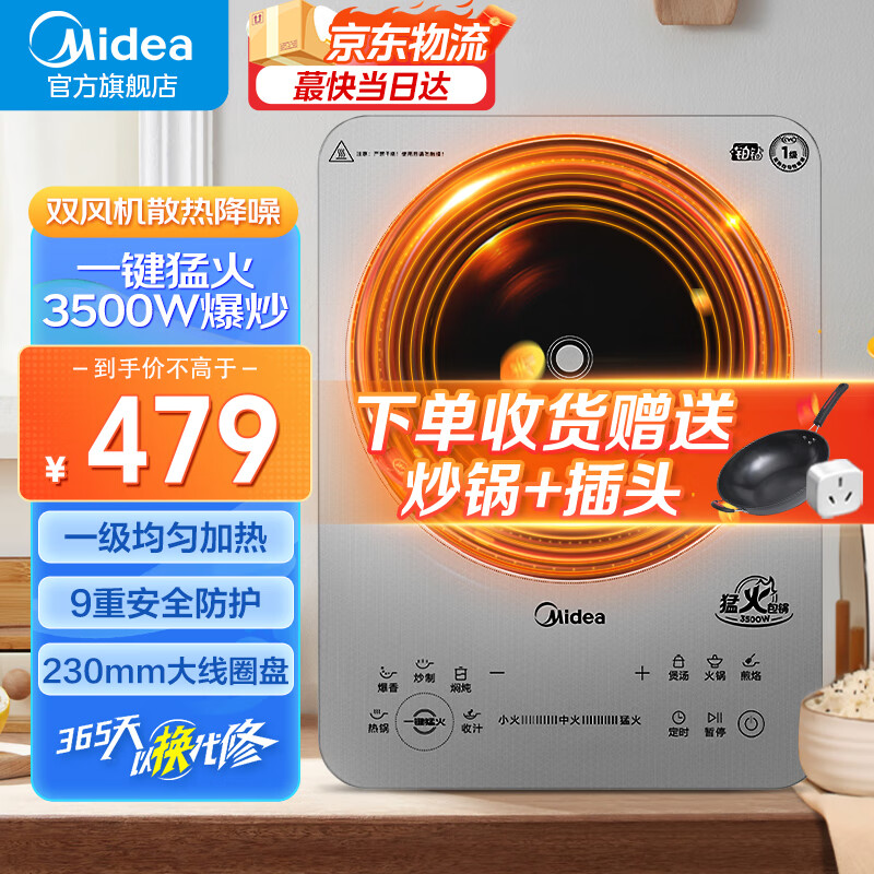 Midea 美的 电磁炉3500W大功率家用猛火加大线盘商用爆炒调节IPX4级防水双风机