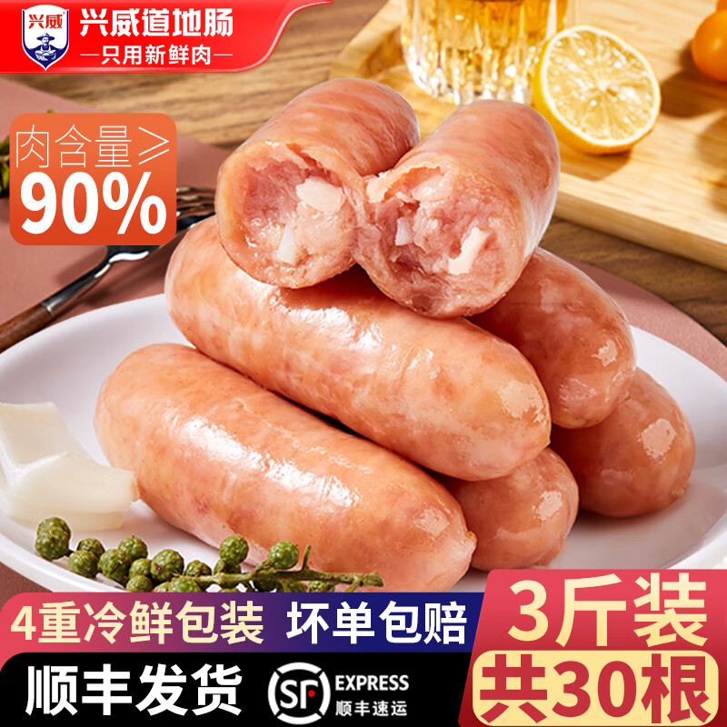 兴威 XINGWEI）烤肠火山石肉肠 10根500g 12.75元（需买5件，需用券）