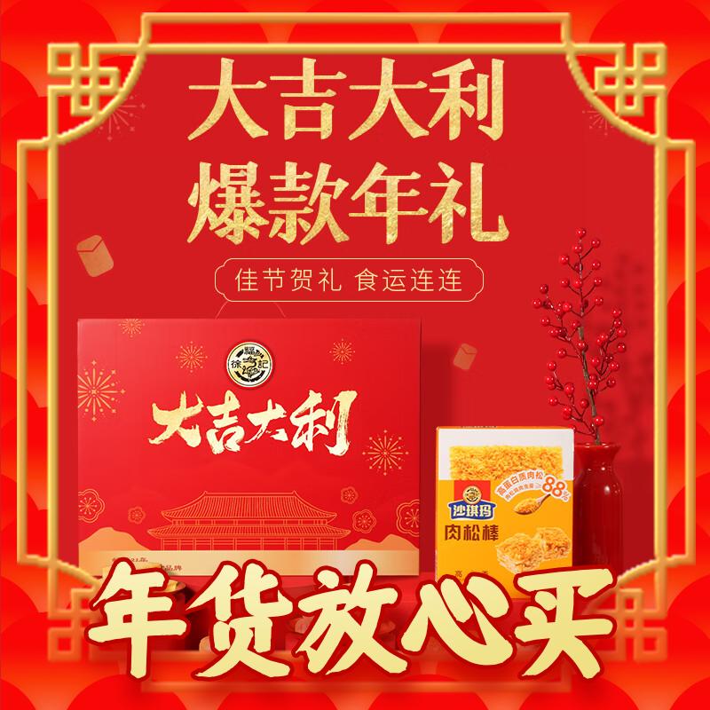 徐福记 新年 大吉大利礼盒 糕点糖果沙琪玛 凤梨酥1334g/礼盒 38.12元（需买2