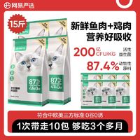 YANXUAN 网易严选 猫粮升级版深海鱼鱼肉猫主粮1.8kg营养发腮大小通用粮食 ￥2