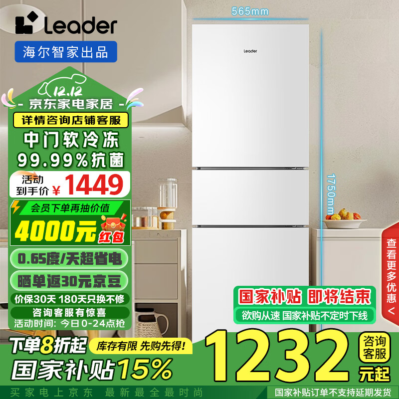 Leader 统帅 软冷冻 LC3-230WW9 风冷白色三开门冰箱 ￥1077.2