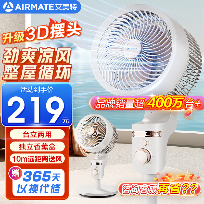 AIRMATE 艾美特 空气循环扇 FA18-X178 升级3D摇头 219元