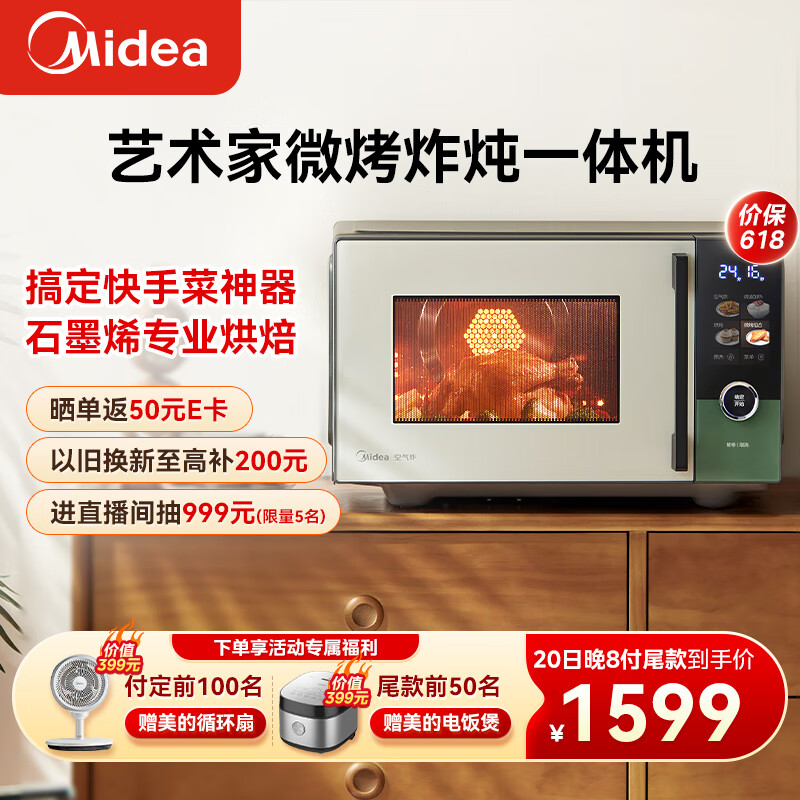 Midea 美的 C3F6 微蒸烤一体机 23L 赠吹风机 1151.01元（需用券）