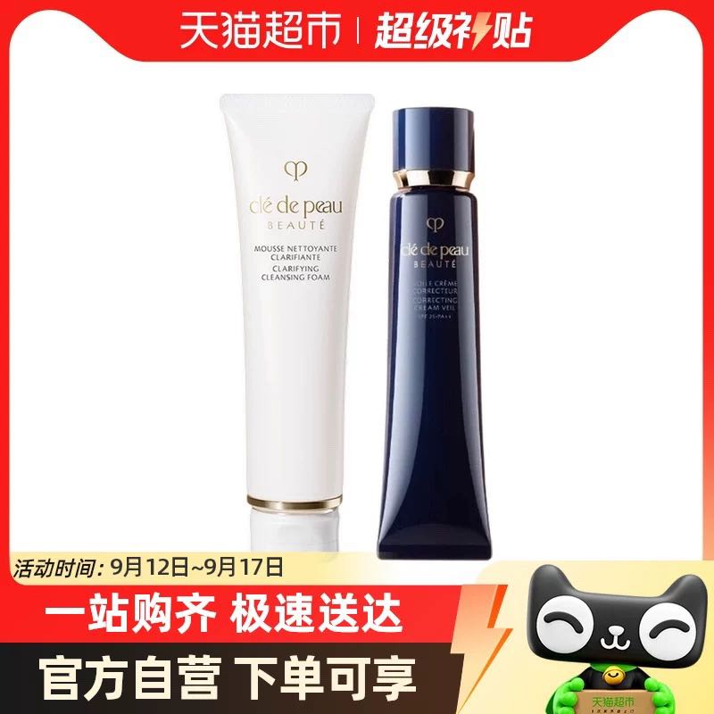 88VIP：肌肤之钥 CPB 肌肤之钥 臻选两件套礼盒 隔离37ml+洁面125ml 426.55元