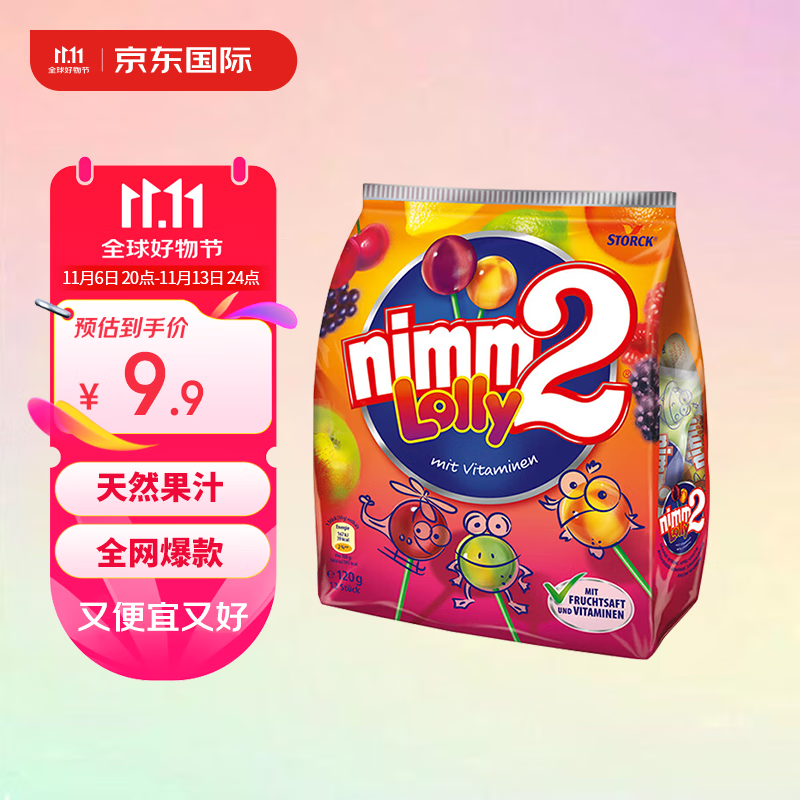 Nimm2 二宝 棒棒糖 120g（12支） 8.95元（需买3件，需用券）