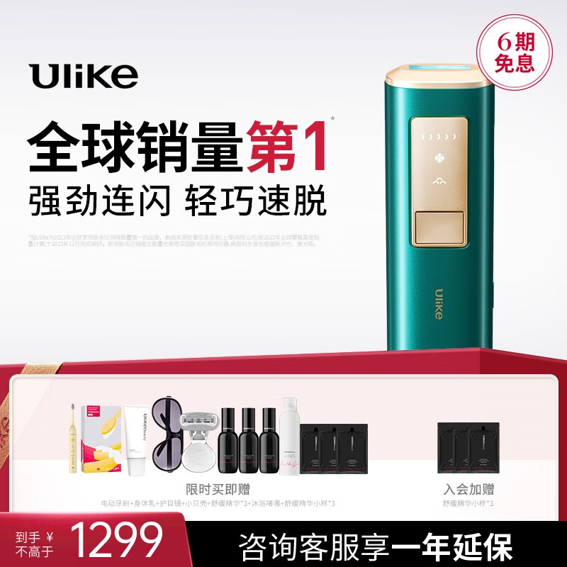 Ulike UI04 蓝宝石冰点脱毛仪 冰墨绿 ￥1230