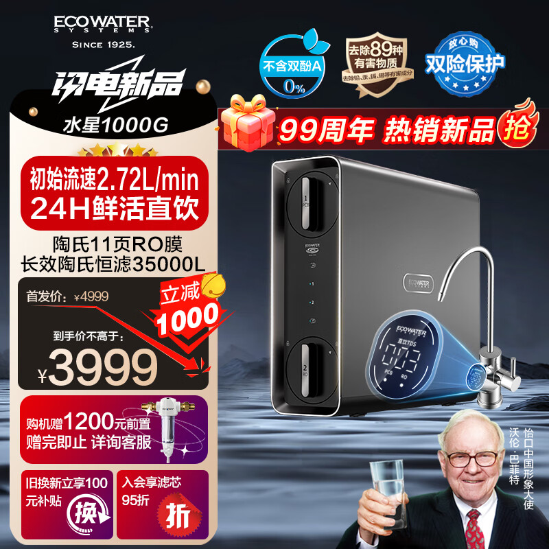 怡口净水（ECOWATER）净水器家用1000G厨下 2.72L/分母婴直饮水星ERO185-2 3779元（