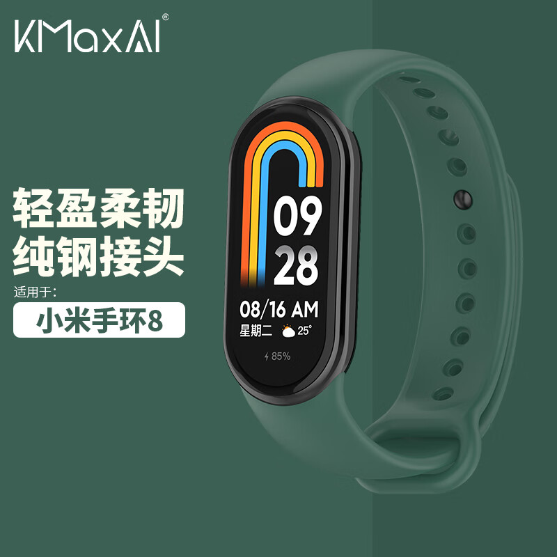 KMaxAI 开美智 小米手环8腕带 Mi8代NFC版手环表带 多彩替换硅胶手表带 个性智