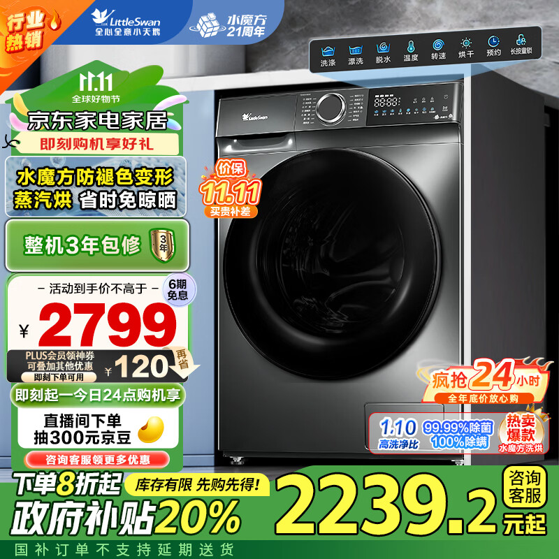 小天鹅 水魔方 TD100V618T 滚筒洗衣机 洗烘一体 10KG ￥1910.34