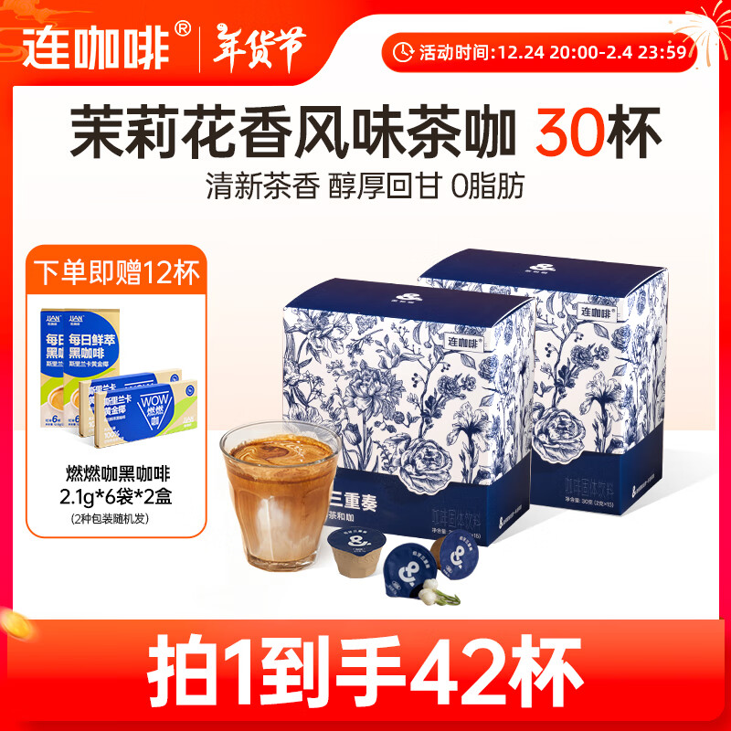 Coffee Box 连咖啡 伯牙三重奏2g*15颗*2盒 共30颗 ￥39.3