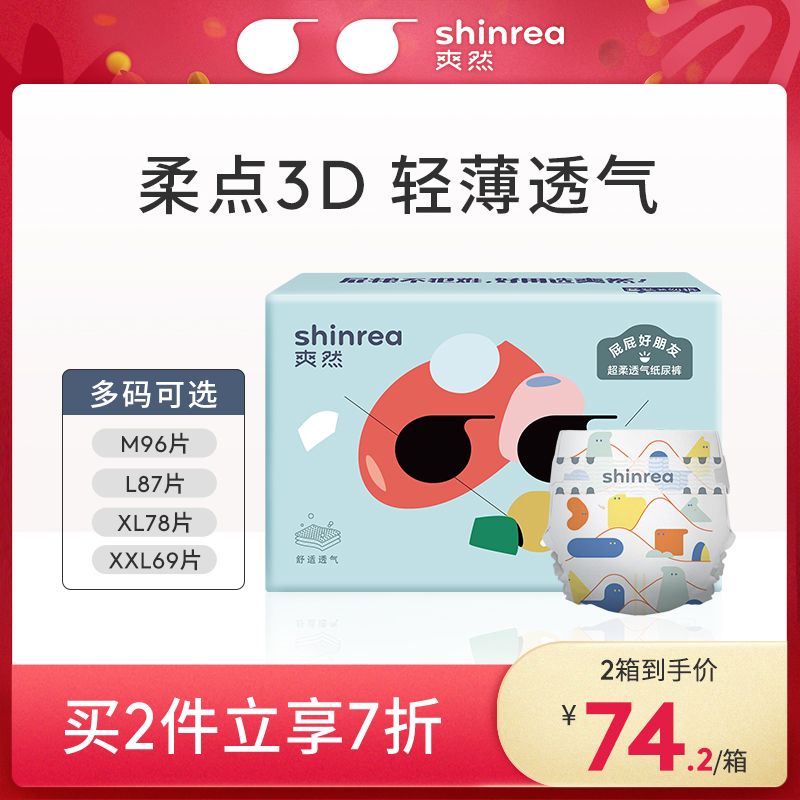 shinrea 爽然 超柔透气纸尿裤 M/L/XL/XXL码 透气超薄婴儿尿不湿纸尿布 74.9元