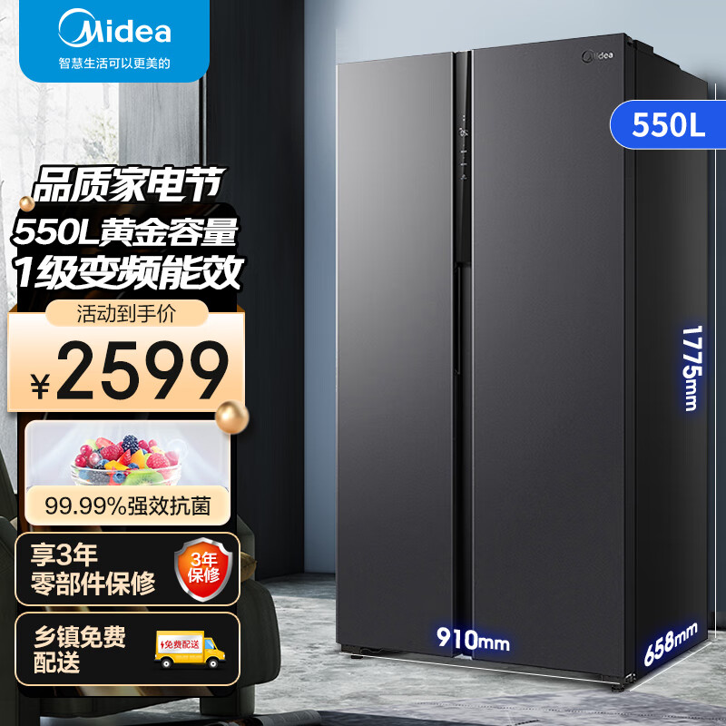 移动端：Midea 美的 550升变频一级能效对开双开门大容量存储家用冰箱电风冷